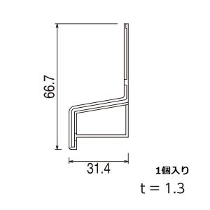YKKAPガーデンエクステリア 汎用形材 水切：土台水切 端部キャップ(左) ６６.７×３１.４｜hokusei
