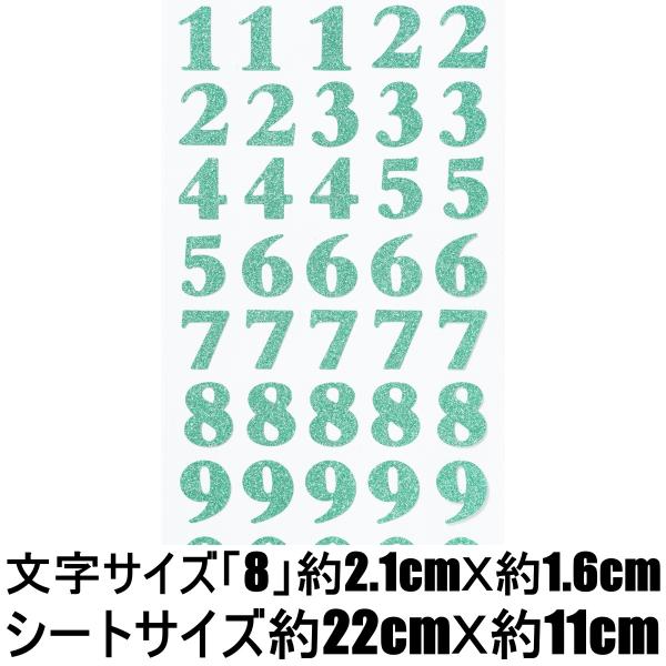 ラメ 加工 数字 ナンバー ステッカー 文字 デザイン 切り抜き レタリング デコレーション ナンバ...