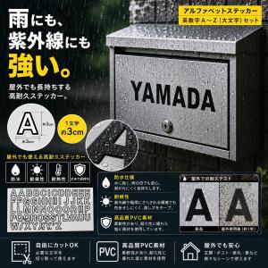 【防水・屋外OK】アルファベット ステッカー ...の詳細画像2