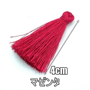 タッセル チャーム フリンジ 4cm 飾り房 ポリエステル 素材 マゼンタ yt-2k