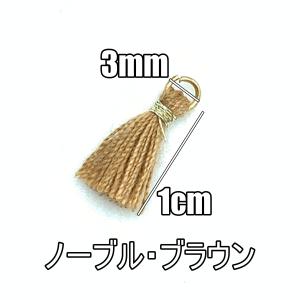 タッセル チャーム ミニサイズ フリンジ 丸カン...の商品画像