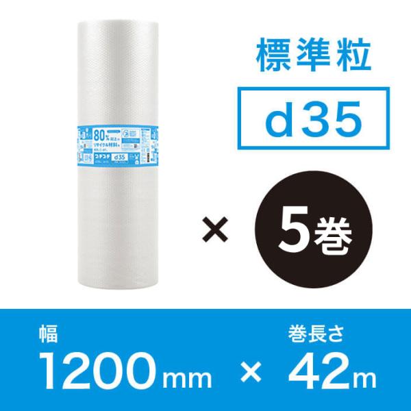 【送料込み・一部県を除く】d35 プチプチ 1200mm×42ｍ 5本 緩衝材 梱包材 エアークッシ...