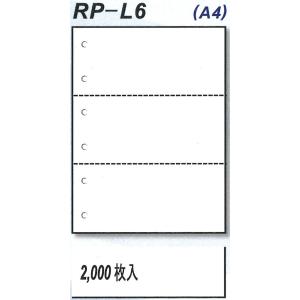 【送料込み】RP-L6　マイクロミシン目入りレーザープリンター用紙　A4　3分割　穴有り　2,000...