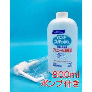 KAO　花王　ハンドスキッシュ　800mＬ　手指用　アルコール消毒剤　ポンプ付き｜hokushi-net