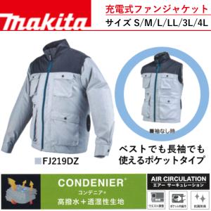マキタ（makita） 充電式スマートファンベスト FV214DZ/N 《必要な