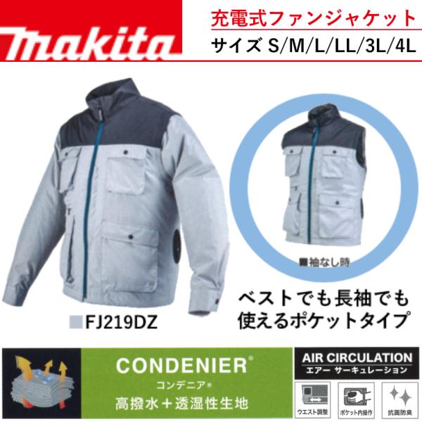 makita　マキタ　充電式ファンジャケット　FJ219DZ　《必要なパーツ選べます》