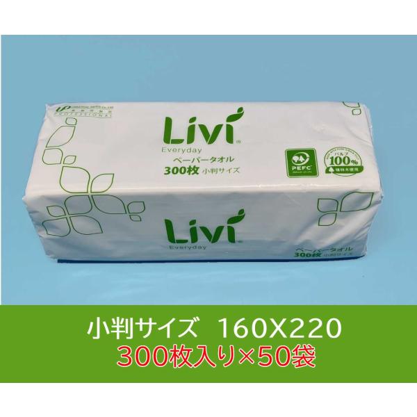 【送料込み】リビィ エブリデイ Livi everyday 小判 ペーパータオル ミニ 大容量 30...