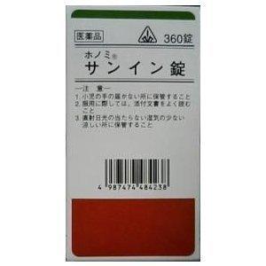 第2類医薬品 ホノミ漢方薬 サンイン錠 防風通聖散料 360錠  腹部に皮下脂肪が多く 便秘体質なあなたに