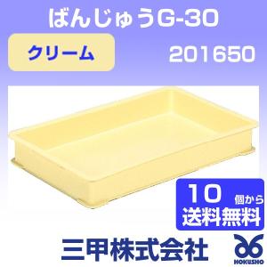 専用ページです 三甲製品、サンコー ばんじゅうA 10個 三甲 ばんじゅうG-10 クリーム
