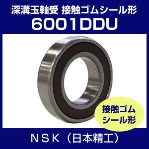 日本精工 6001DDU ベアリング 単列深溝玉軸受 接触シール形 NSK