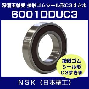 日本精工 6001DDUC3 ベアリング 単列深溝玉軸受 接触ゴムシール形 C3 すきま NSK｜hokusho-shouji