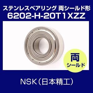 日本精工 6202-H-20T1XZZ　SS6202ZZ ステンレスベアリング 深溝玉軸受 NSK