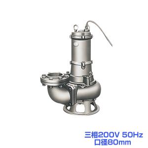ツルミ NKZ33.7-51 水中サンドポンプ 50Hz 三相200V 口径80mm 鶴見