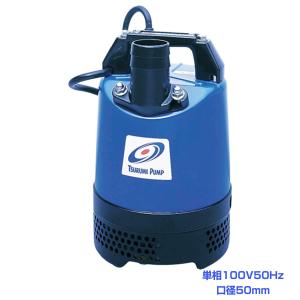 KF1★鶴見残水吸排水用　スイープポンプ　LSP1.4S 100V 50Hz minatodenki_mt-0034020