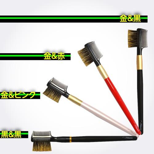 メイクブラシ 化粧筆／北斗園　ブロー＆コーム　BS-8