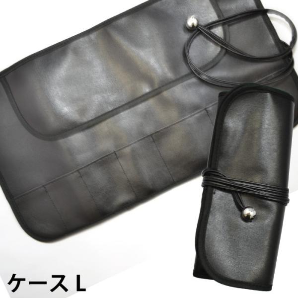 メイクブラシ・化粧筆／北斗園　ポーチ　ケース　ケースL／case-L