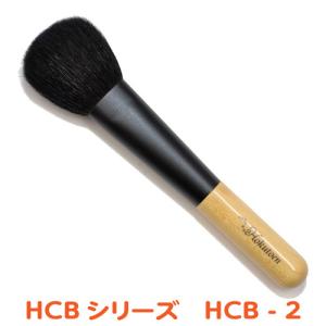 メイクブラシ 熊野筆／北斗園化粧筆  HCBシリーズ チークブラシ HCB-2｜hokutoen