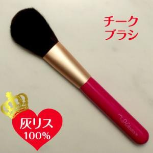 メイクブラシ ギフト 熊野筆／北斗園化粧筆 メイクブラシ 　灰リスシリーズ　チークブラシ　HRsp-...