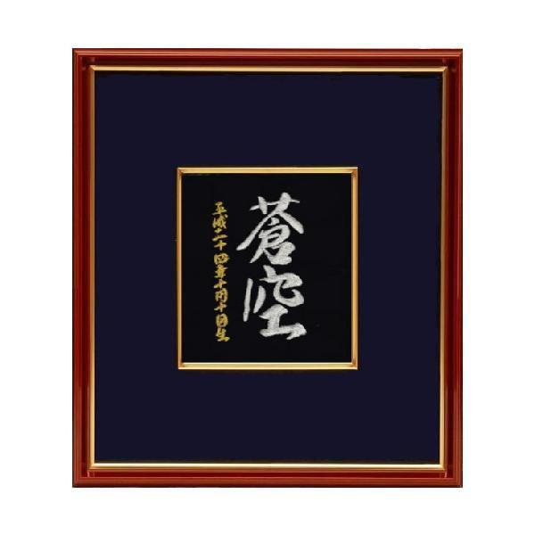 送料無料 刺繍命名額　豪龍　小