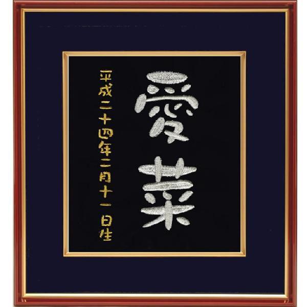 送料無料 刺繍命名額　クラフト　大