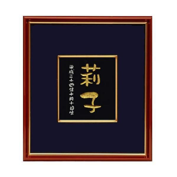 送料無料 刺繍命名額　クラフト　小