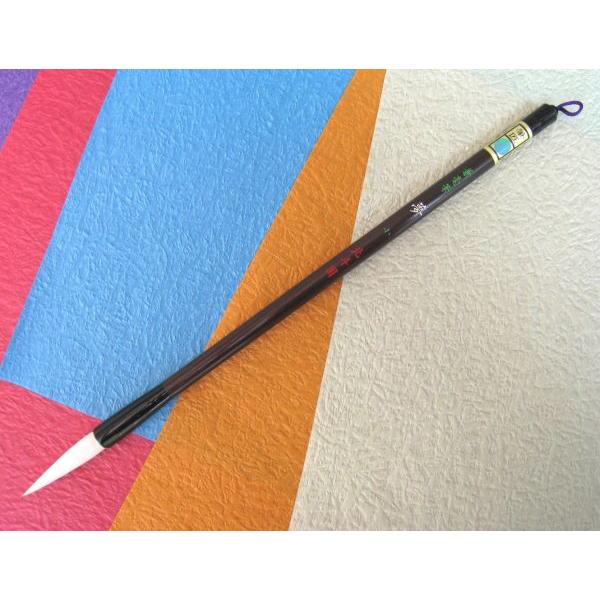 兼毫筆 書道筆 　夢小