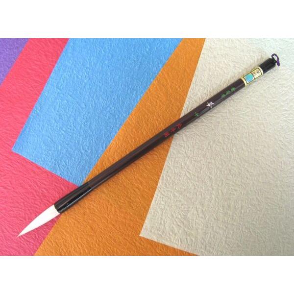 兼毫筆 書道筆 　夢中