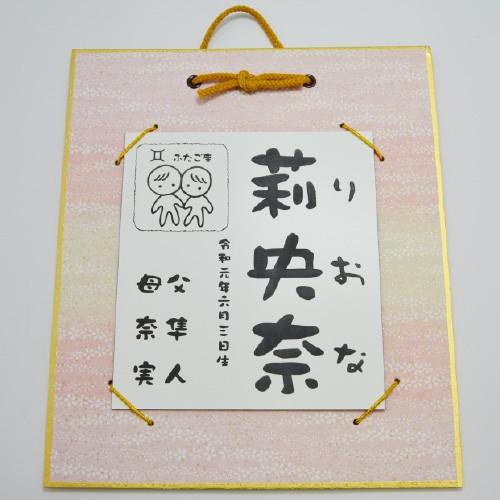 アクリル製命名色紙掛　中サイズ
