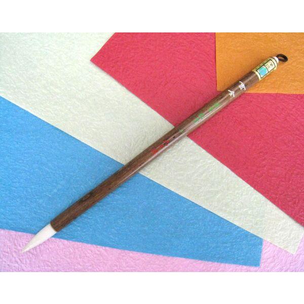 羊毛筆 書道筆 　曹全小