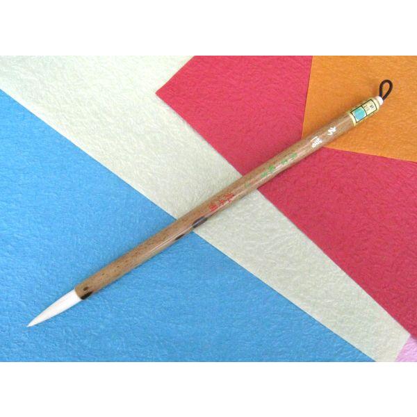 羊毛筆 書道筆 　書譜小