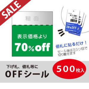 50% OFFシール 500枚 セールシール レッド 33mm×30mm 値引き 50% OFFシール 500枚 セールシール レッド 33mm×30mm 値引き