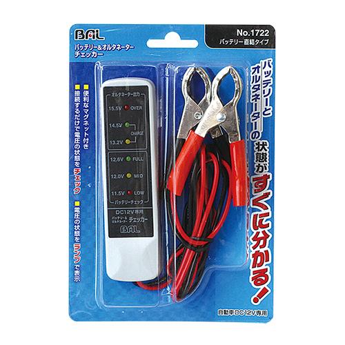 大橋産業 BAL 自動車 バッテリーテスター バッテリーオルタネーターチェッカー バッテリー直結タイ...