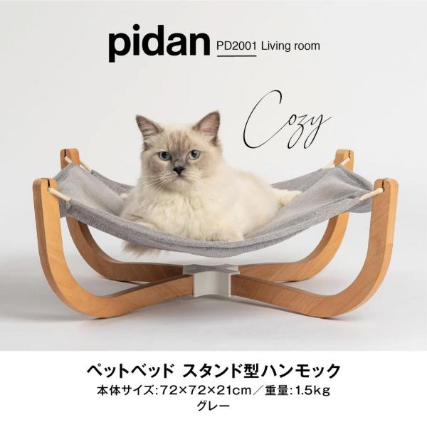 ピダン 猫 ベッド ハンモック スタンド型 洗える 綿麻 木製