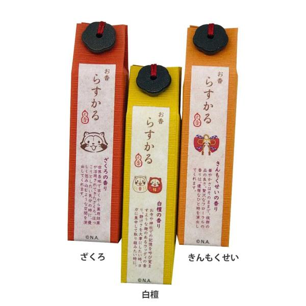 あらいぐまラスカル お香