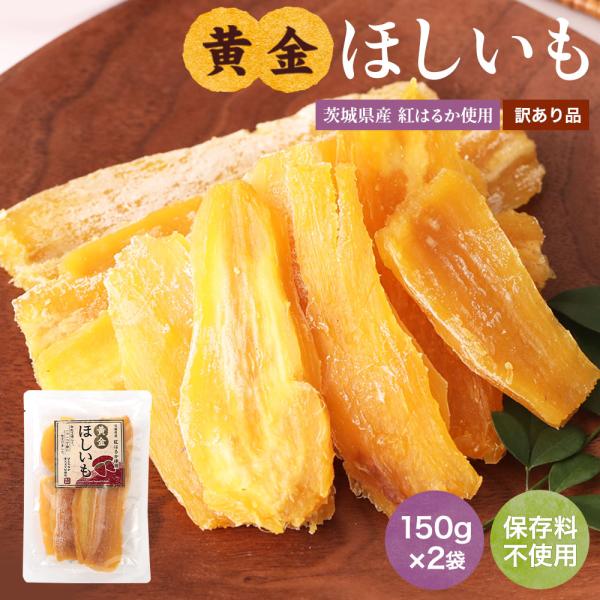 大文字屋商店　黄金ほしいも（訳あり）