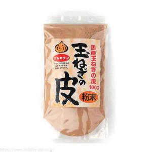 国産 玉ねぎの皮 粉末 100g 備南食研 北海道産 淡路産 国産100