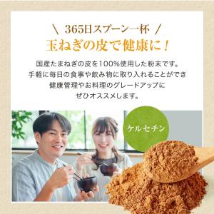 備南食研 新商品 国産玉ねぎの皮粉末 新・お試...の詳細画像1
