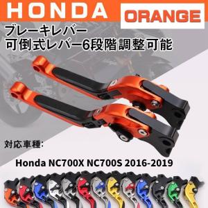 ブレーキレバー HONDA NC700X NC700S 2016-2019 6段階調整可能