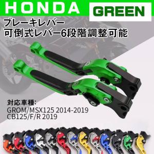 ブレーキレバー HONDA GROM MSX125 2014-2019 CB125 F R 2019 CB300R