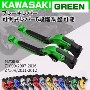 ブレーキレバー Kawasaki カワサキ Z1000 2007-2016 Z750R