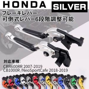 ブレーキレバー HONDA CBR600RR 2007-2019  CB1000R  NeoSportCafe 2018-2019  6段階調整可能 クラッチ セット ブラック オフロード 可倒式レバー
