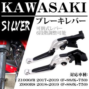 ブレーキレバー Kawasaki カワサキ Z1000 R 2017-2019 (F-88