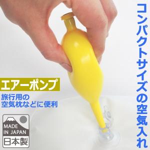 エアーポンプ 携帯用 空気入れ コンパクトサイズ ネックピロ...
