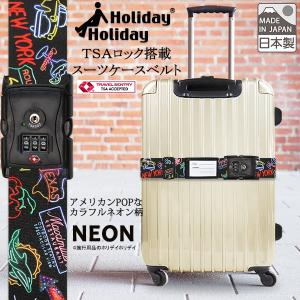 TSAロック スーツケースベルト ネオン柄  スーツケース ベルト 海外旅行 目印 おしゃれ 旅行 HolidayHoliday｜holidayholiday