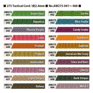 【 1m カット売り 】 275 Cord 3/32 Tactical Cord ATWOOD ROPE MFG社製 / アメリカ製 ポリエステル/ナイロン製 パラコード , 太さ：約2.4mm