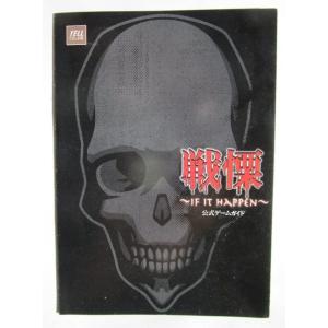 ※※ SLOT　戦慄　エール　ガイドブック【パチスロ実機/小冊子】カタログ　(現物画像)