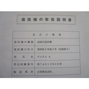 ※※ タムタムA　山佐　パチスロ実機【取扱説明書】ユーザーガイド　部品名称やリスト・取付方法・トラブ...