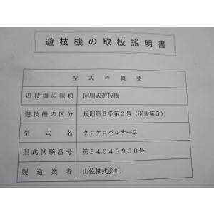 ※※ ケロケロパルサー2　山佐　パチスロ実機【取扱説明書】ユーザーガイド　部品名称やリスト・取付方法...