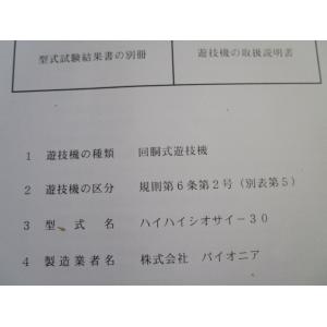 △△ ハイハイシオサイ-30　パイオニア　パチスロ実機【取扱説明書】ユーザーガイド　部品名称やリスト...