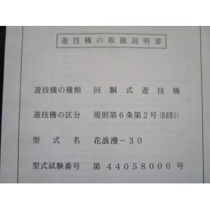 ※※ 花浪漫-30　タイヨー　パチスロ実機【取扱説明書】ユーザーガイド　部品名称やリスト・取付方法・...